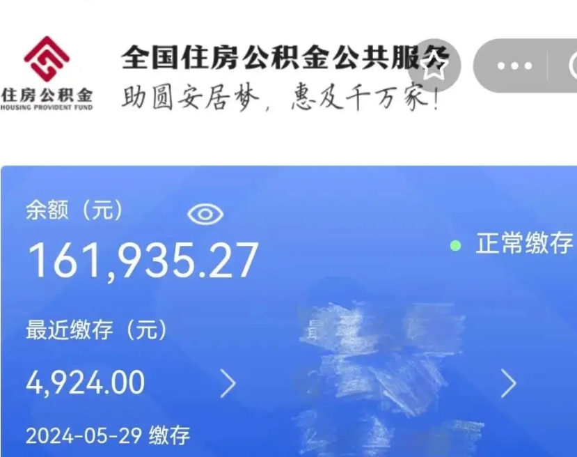 韶关公积金自离了能取吗（住房公积金自离了能拿吗）